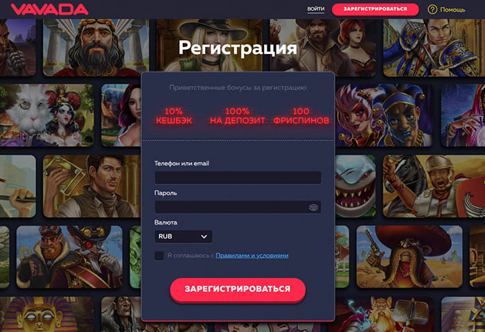 Зарегистрироваться в казино VAVADA