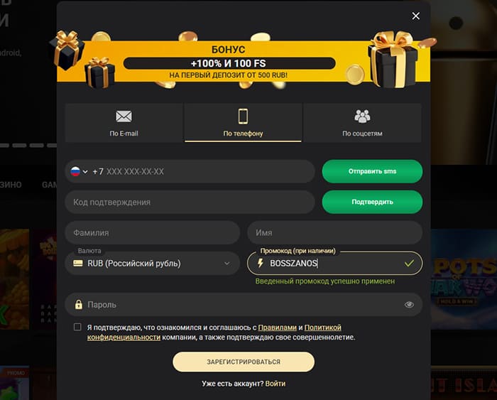 Поле ввода промокода BOSSZANOS в 1xSlots при регистрации